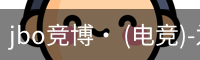 jbo电竞